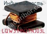 Индуктивность LQW31HN27NJ03L фотография 2.