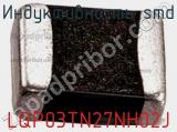 Индуктивность SMD LQP03TN27NH02J 