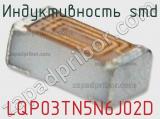 Индуктивность SMD LQP03TN5N6J02D фотография 2.