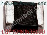 Индуктивность SMD LQP15MN1N3B02D фотография 2.