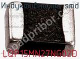 Индуктивность SMD LQP15MN27NG02D фотография 3.