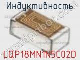 Индуктивность LQP18MN1N5C02D фотография 2.