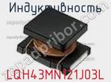 Индуктивность LQH43MN121J03L фотография 2.