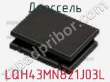 Дроссель LQH43MN821J03L фотография 3.