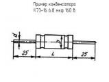 К73-16 6.8 мкф 160 в 