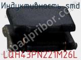 Индуктивность SMD LQH43PN221M26L фотография 2.