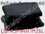 Индуктивность SMD LQH43PN4R7M26L фотография 2.