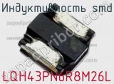 Индуктивность SMD LQH43PN6R8M26L фотография 2.