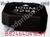 Индуктивность SMD B82464G4105M фотография 2.