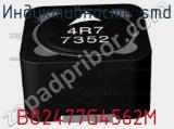 Индуктивность SMD B82477G4562M фотография 2.