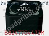 Индуктивность SMD B82477G4473M фотография 2.