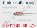 Индуктивность B82111B0000C022 фотография 2.
