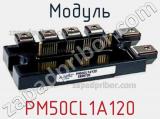 Модуль PM50CL1A120 