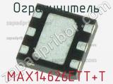 Ограничитель MAX14626ETT+T фотография 2.