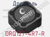 Дроссель DRQ127-4R7-R фотография 2.