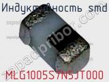 Индуктивность SMD MLG1005S7N5JT000 фотография 2.