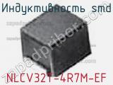 Индуктивность SMD NLCV32T-4R7M-EF фотография 3.
