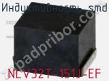 Индуктивность SMD NLV32T-151J-EF фотография 3.