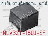 Индуктивность SMD NLV32T-180J-EF фотография 3.