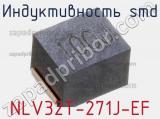 Индуктивность SMD NLV32T-271J-EF фотография 2.