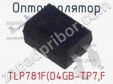 Оптоизолятор TLP781F(D4GB-TP7,F 