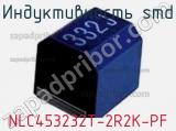 Индуктивность SMD NLC453232T-2R2K-PF фотография 3.