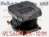 Индуктивность SMD VLS6045EX-101M фотография 2.