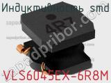 Индуктивность SMD VLS6045EX-6R8M фотография 3.