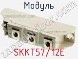 Модуль SKKT57/12E 