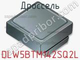 Дроссель DLW5BTM142SQ2L фотография 2.