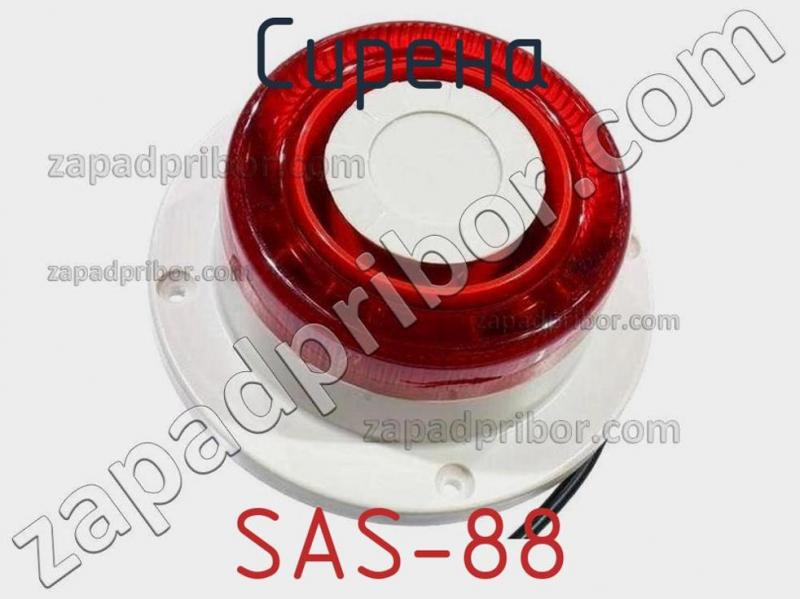 Сирена SAS-88 фотография.