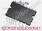 Модуль IGCM10F60GAXKMA1 фотография 2.