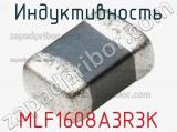 Индуктивность MLF1608A3R3K фотография 2.