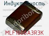 Индуктивность MLF1608A3R3K фотография 3.