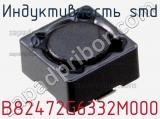 Индуктивность SMD B82472G6332M000 