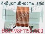 Индуктивность SMD B82498F1152J000 фотография 2.