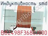 Индуктивность SMD B82498F3680J000 фотография 2.