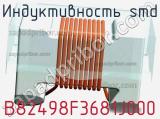 Индуктивность SMD B82498F3681J000 