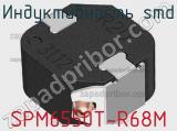 Индуктивность SMD SPM6550T-R68M фотография 2.