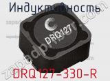 Индуктивность DRQ127-330-R 