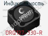 Индуктивность DRQ127-330-R фотография 3.