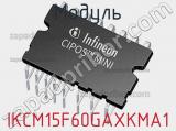 Модуль IKCM15F60GAXKMA1 фотография 2.