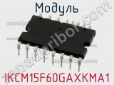 Модуль IKCM15F60GAXKMA1 фотография 3.