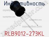 Индуктивность RLB9012-273KL фотография 3.