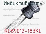 Индуктивность RLB9012-183KL фотография 3.
