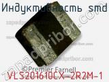 Индуктивность SMD VLS201610CX-2R2M-1 фотография 2.