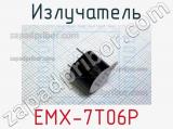 Излучатель EMX-7T06P 