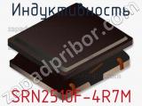 Индуктивность SRN2510F-4R7M фотография 2.