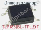 Оптоизолятор TLP183(BL-TPL,E(T 