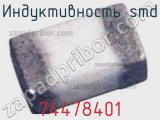 Индуктивность SMD 74478401